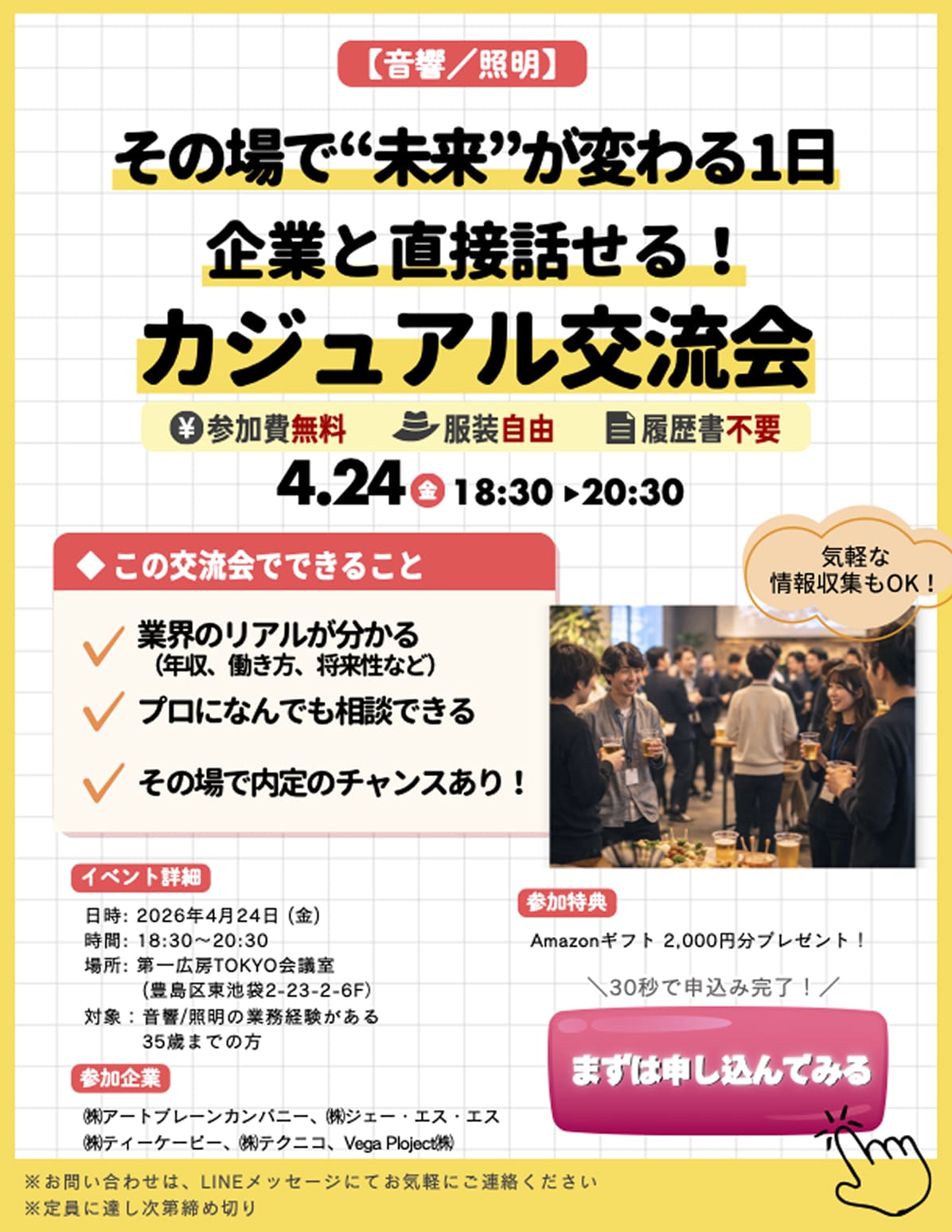 カジュアル交流会