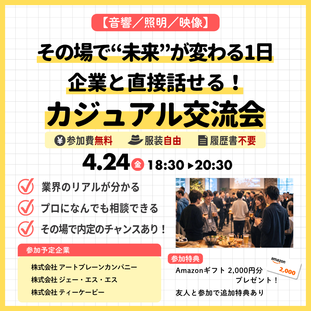 カジュアル交流会