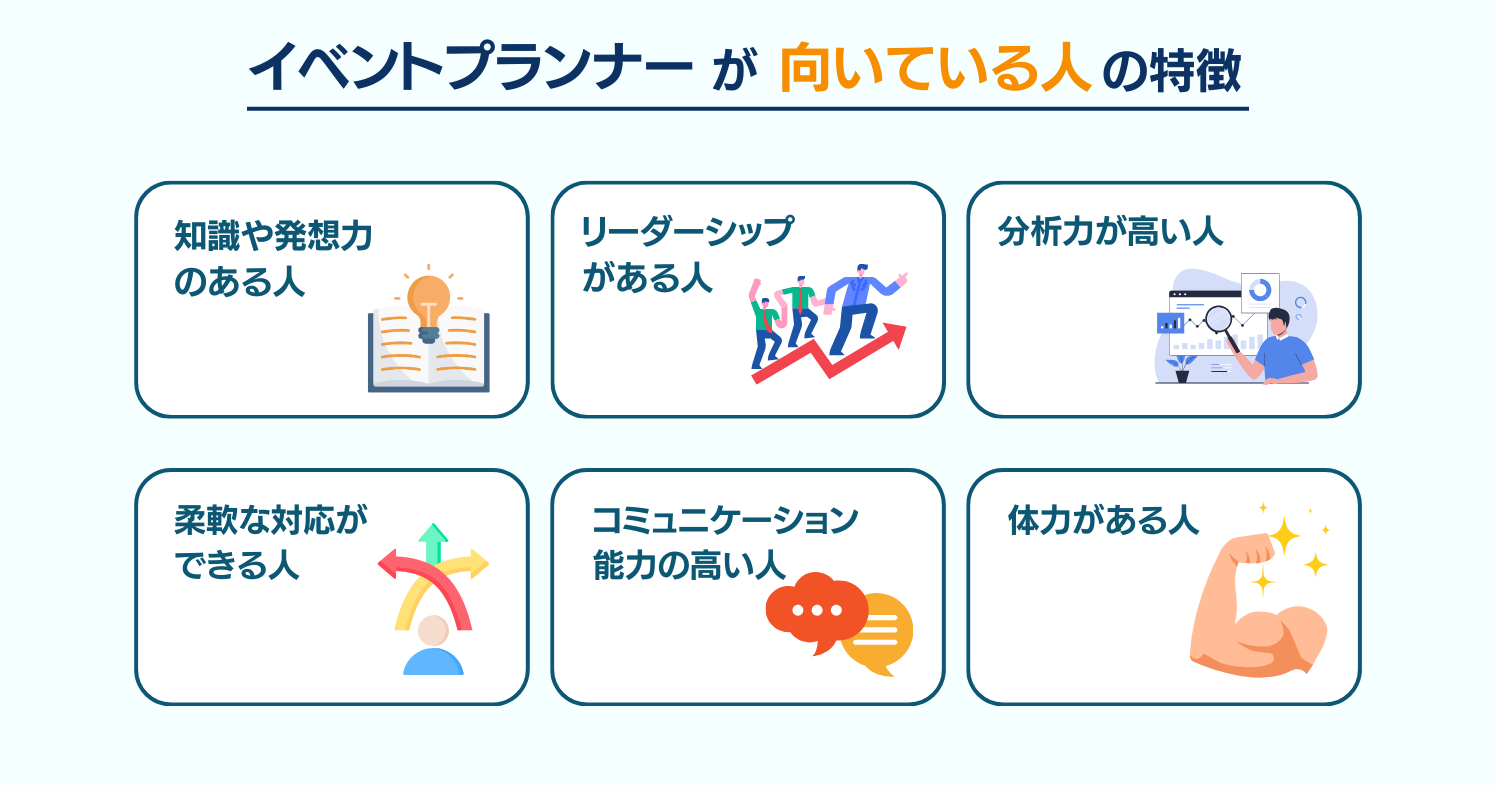 イベント プランナー と は