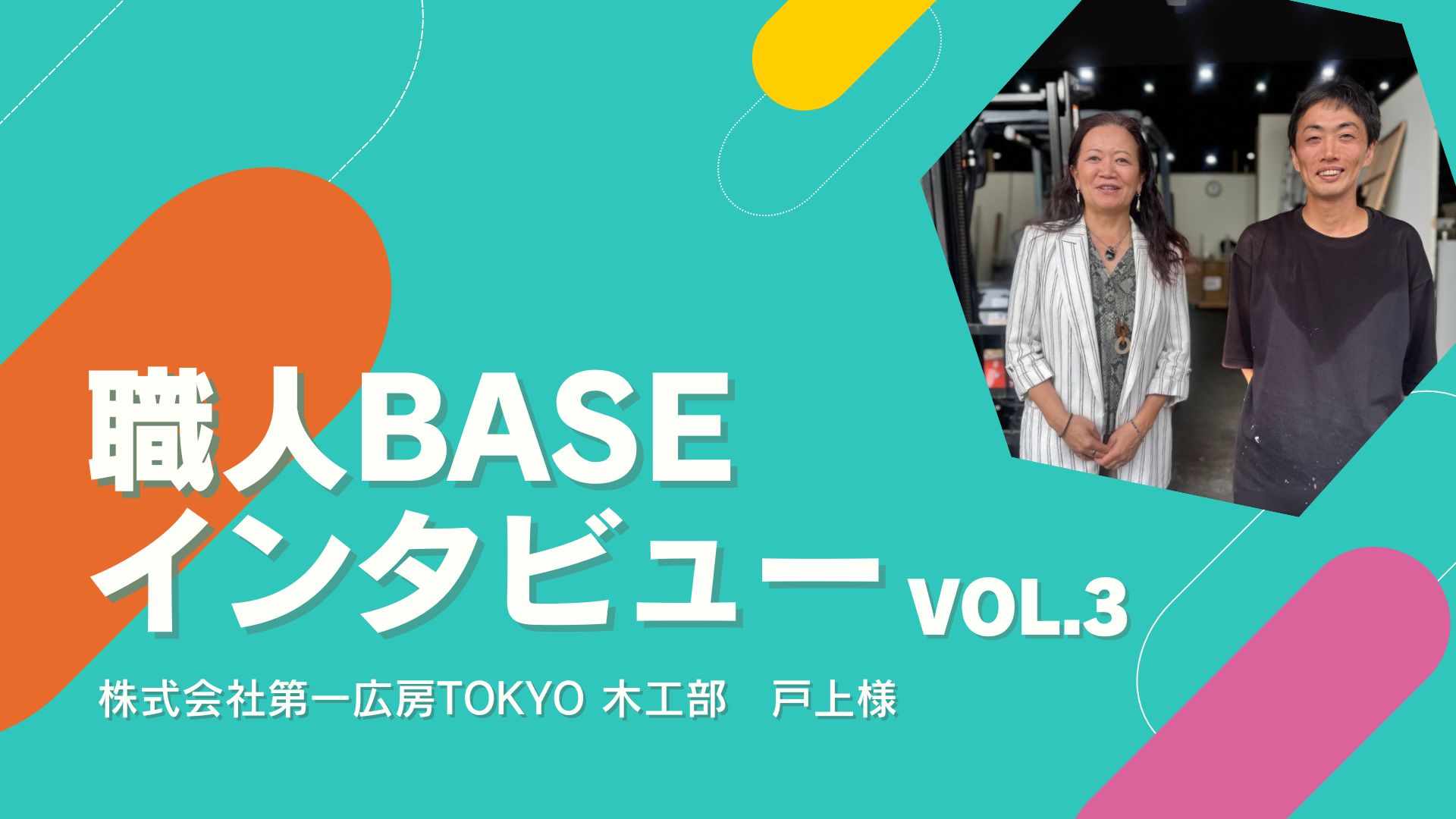 職人とイベント業界をつなぐ人材マッチングアプリ｜職人BASE【公式】
